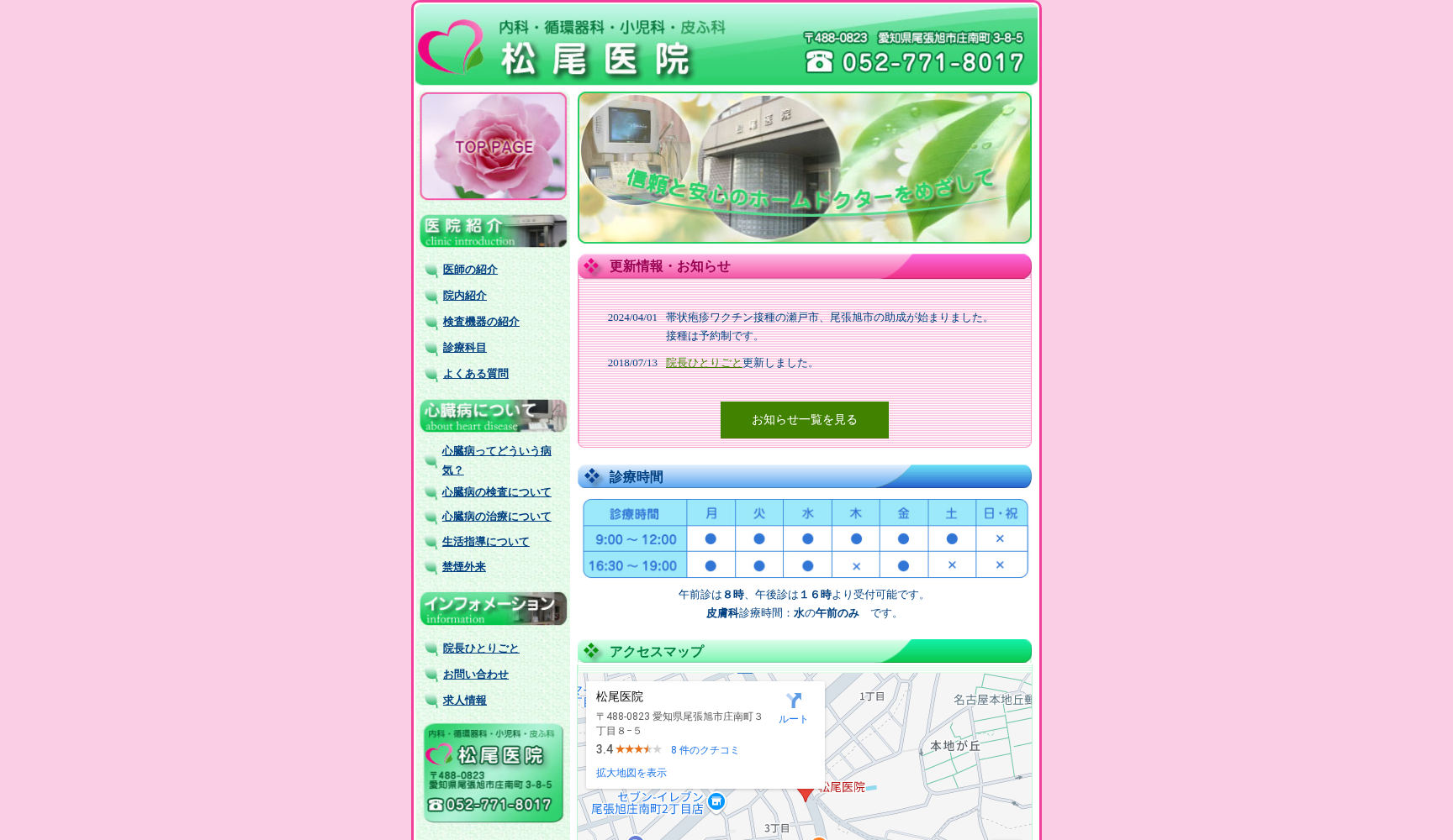 松尾医院