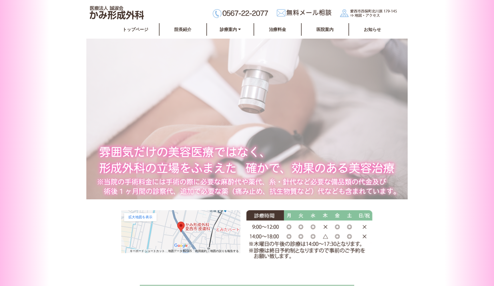 医療法人誠淑会 かみ形成外科