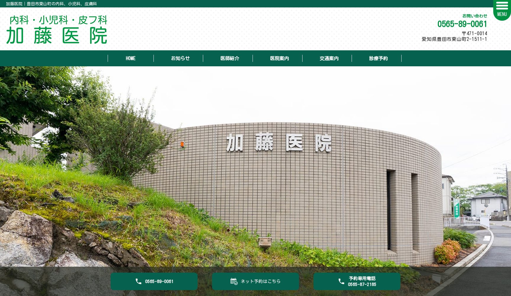 医療法人加藤医院