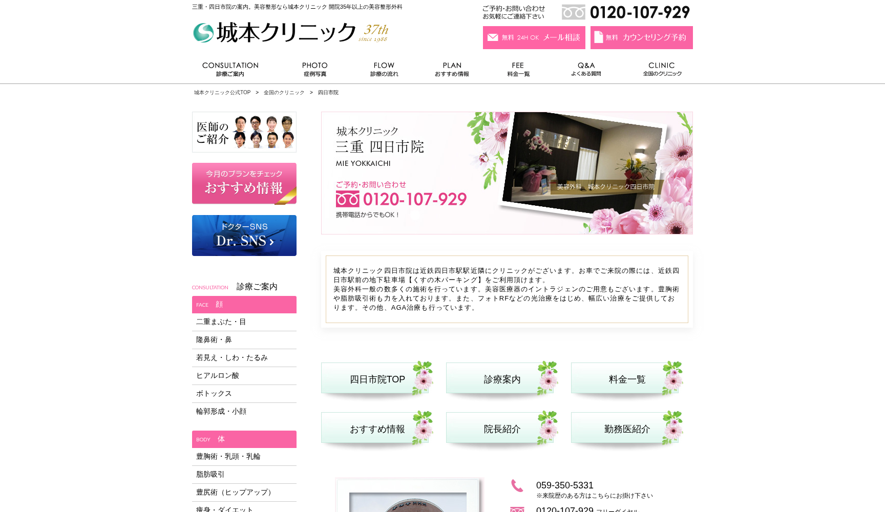 医療法人健真会 城本クリニック 四日市院