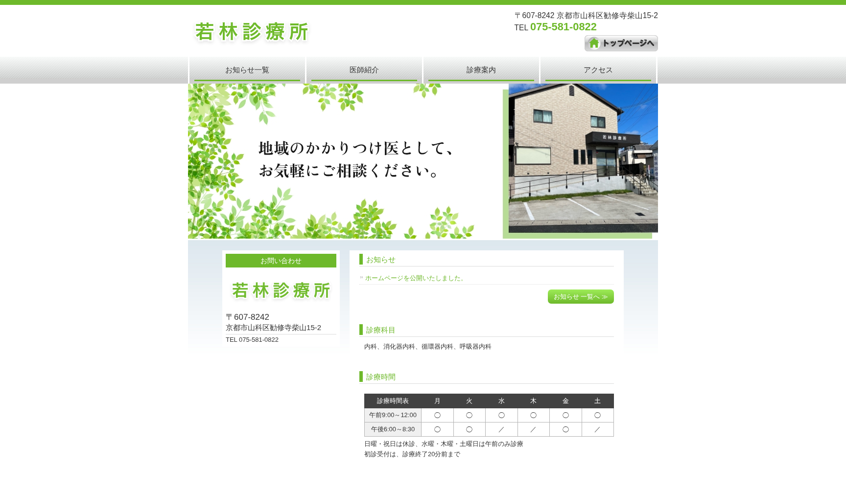 若林診療所
