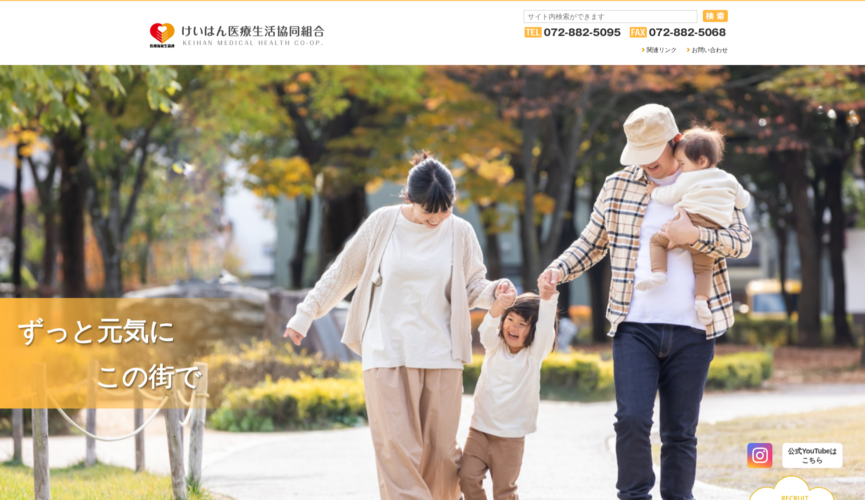 けいはん医療生活協同組合 みどり診療所