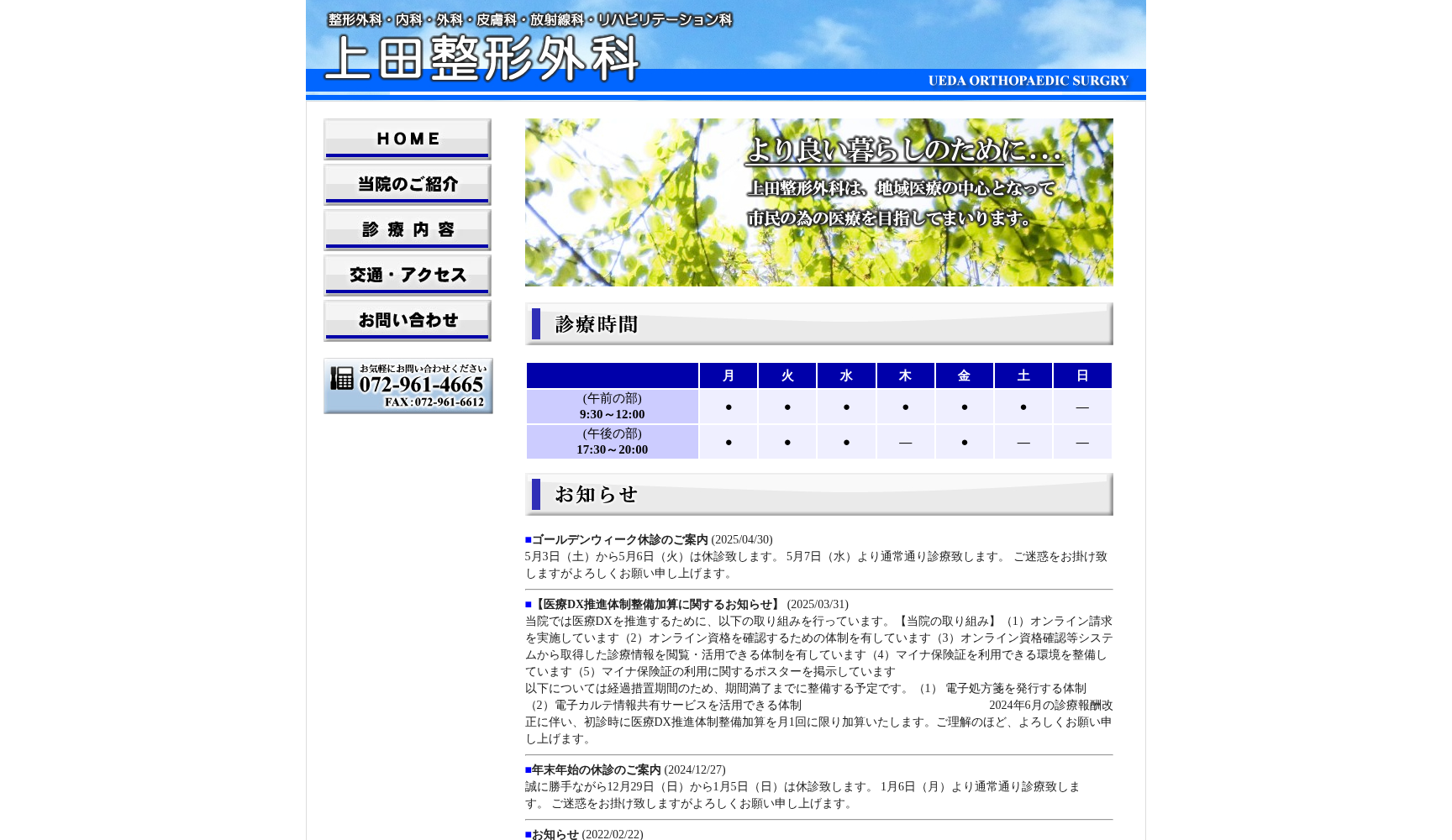 上田整形外科