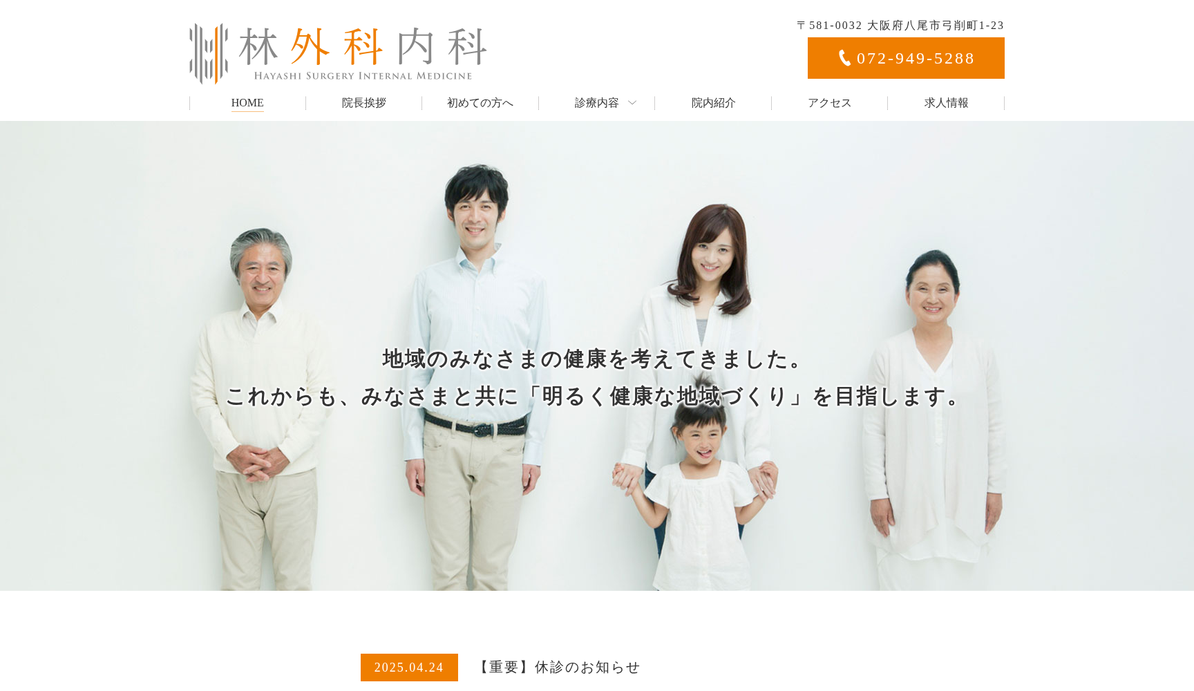 林外科内科