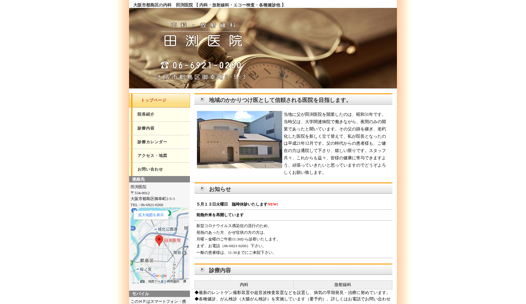 田渕医院