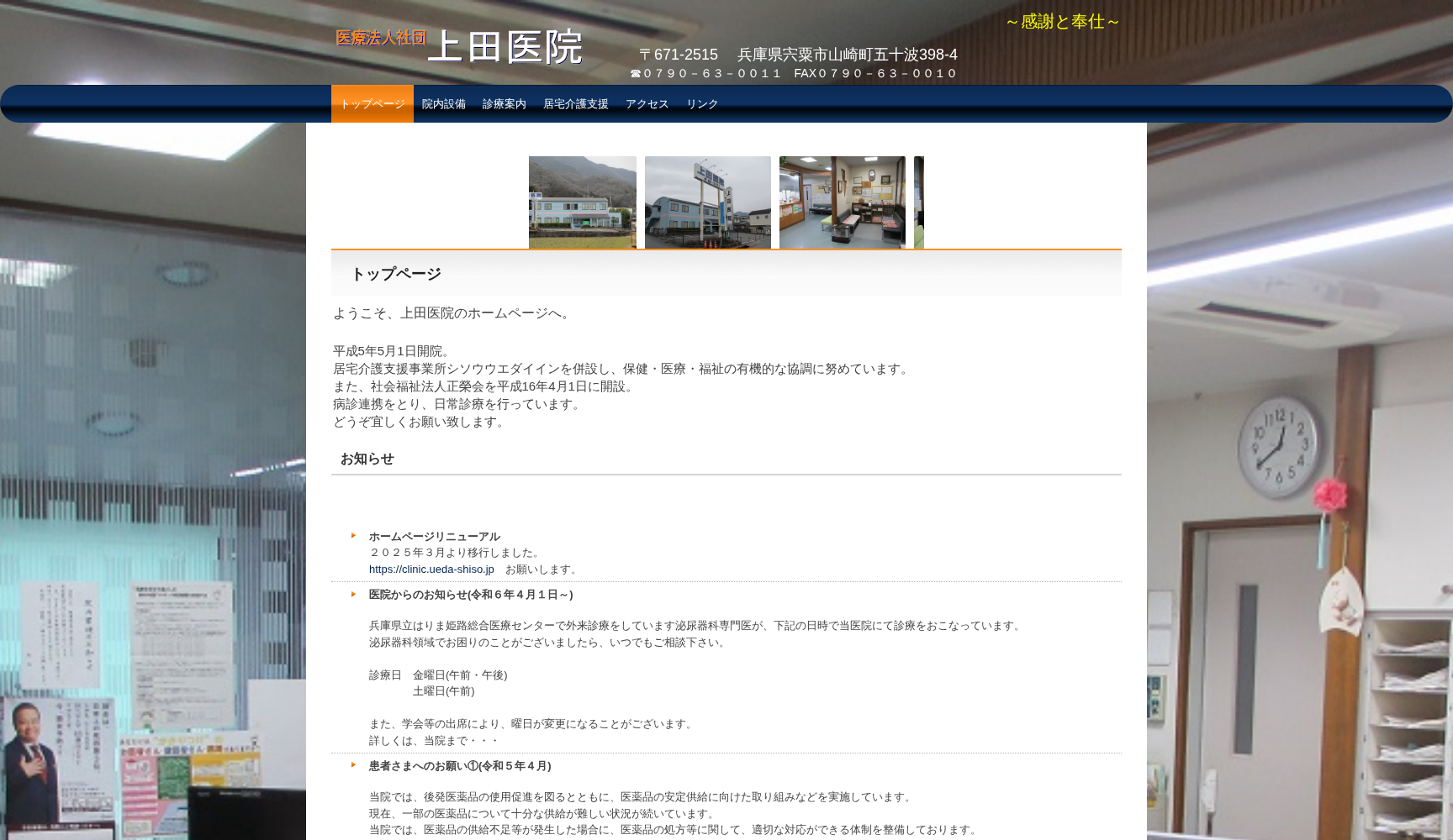 上田医院