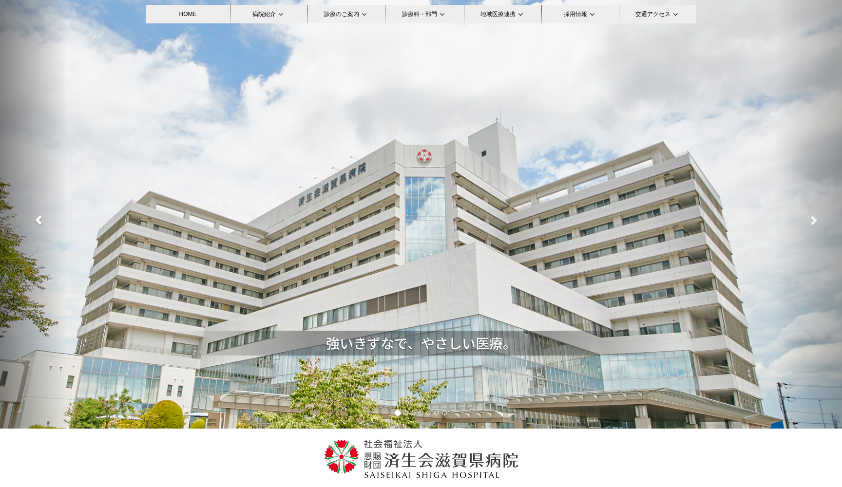 社会福祉法人恩賜財団済生会滋賀県病院