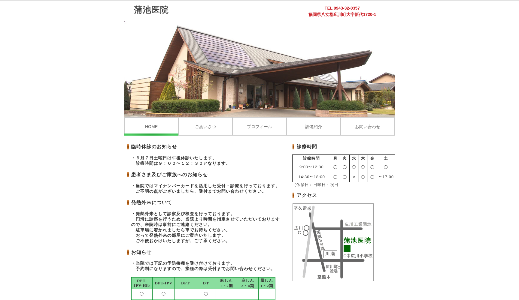 蒲池医院