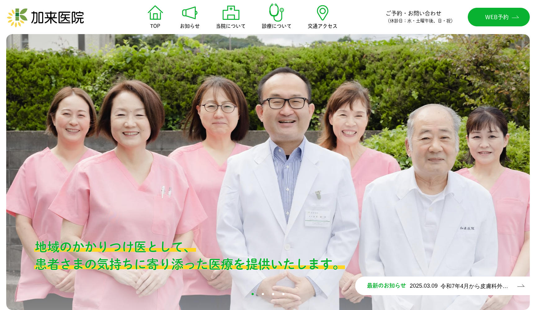 加来医院