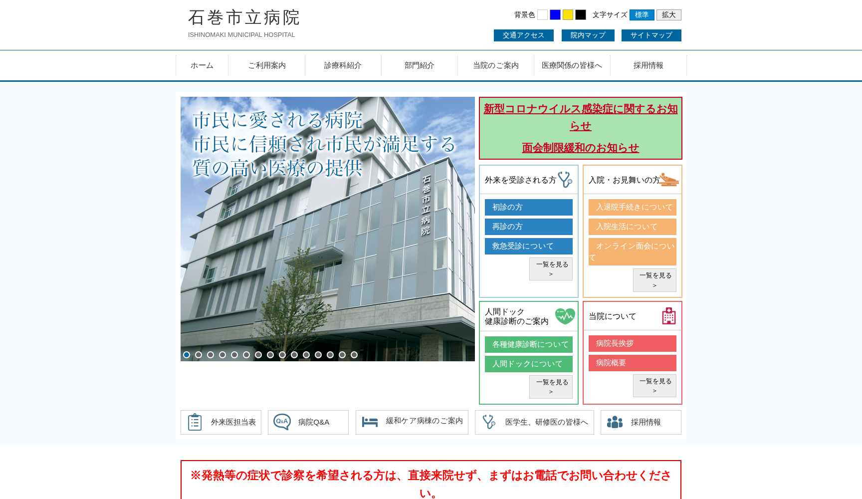 石巻市立病院