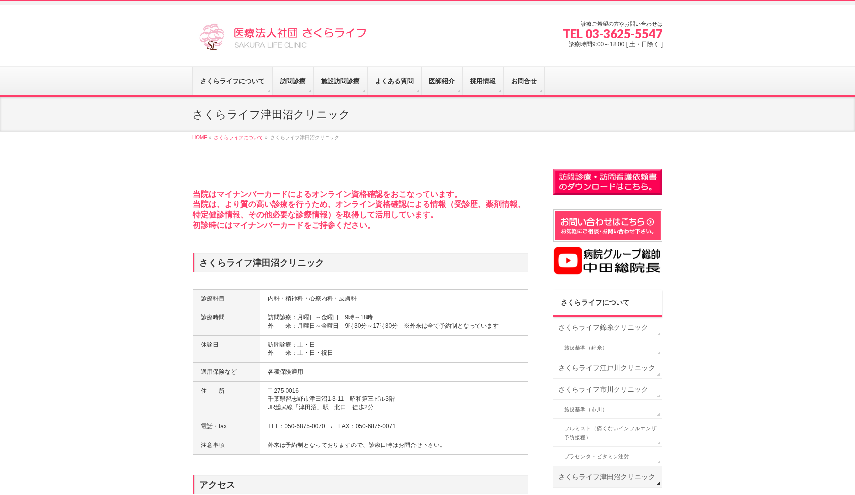 さくらライフ津田沼クリニック