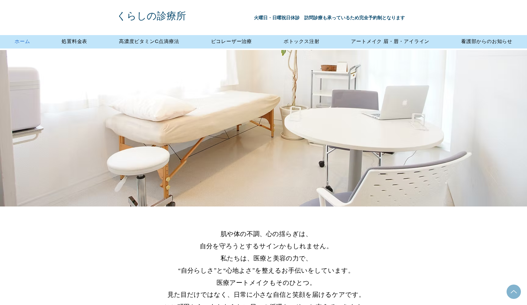 くらしの診療所