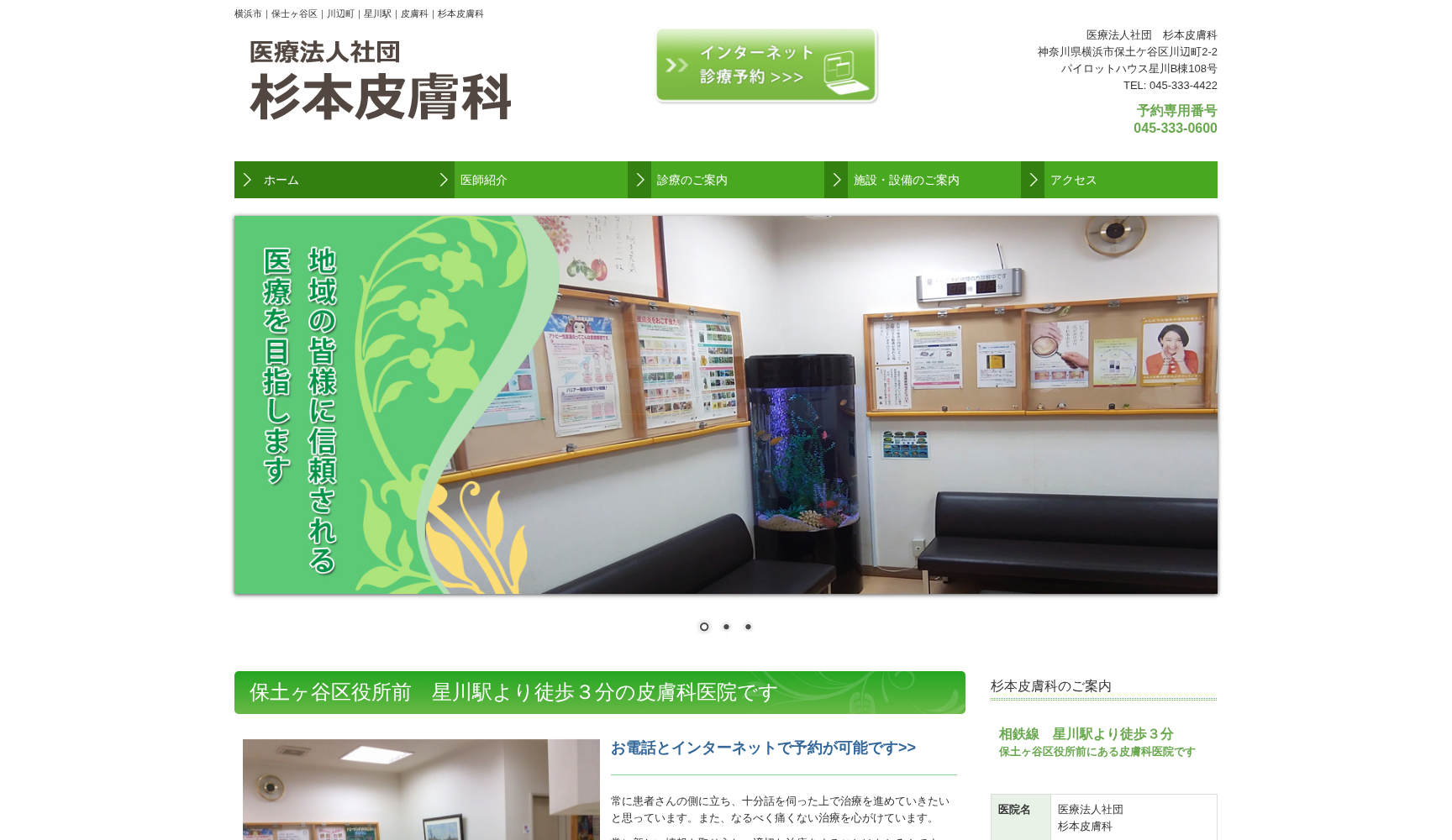 医療法人社団 杉本皮膚科
