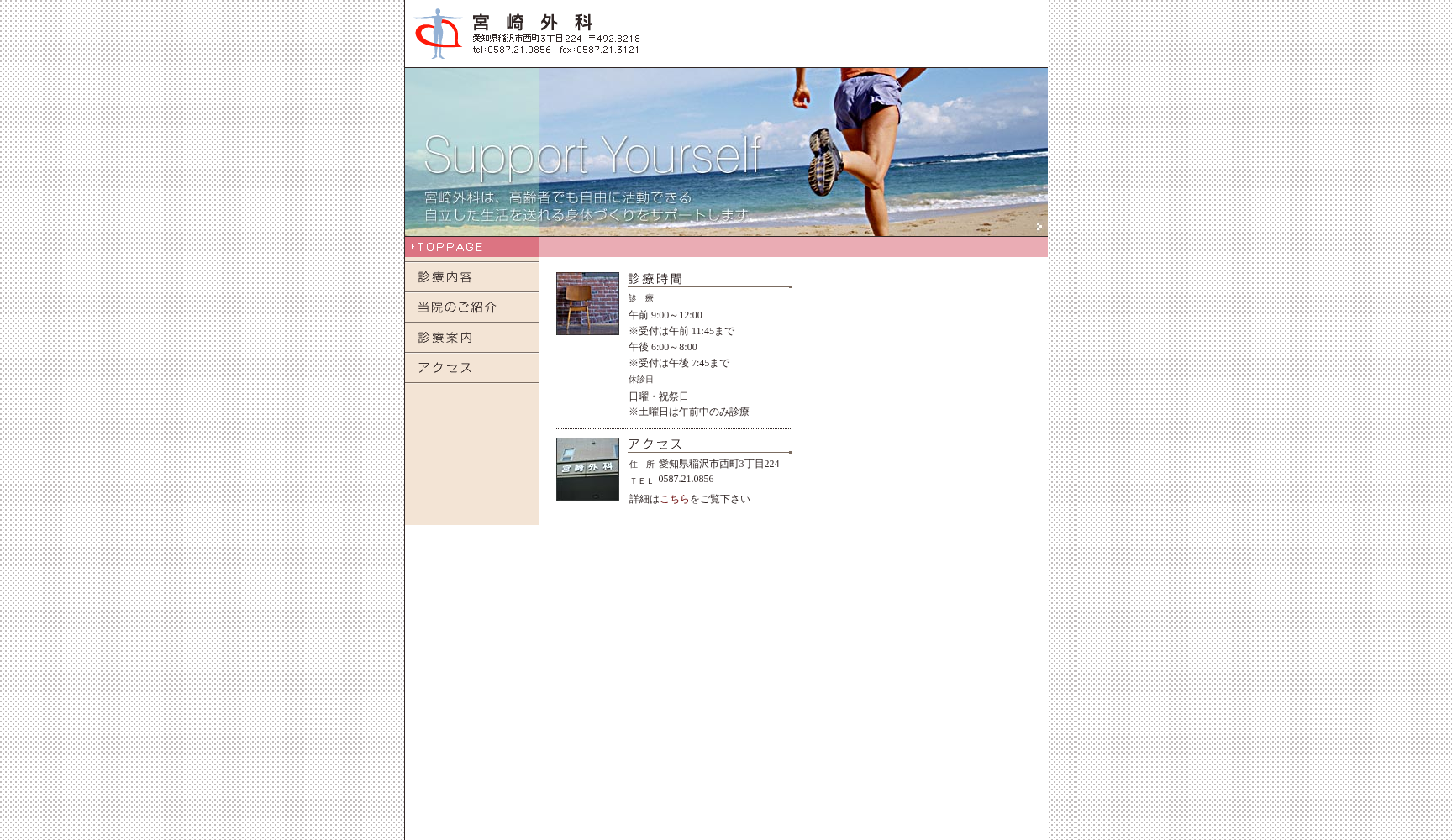 宮崎外科
