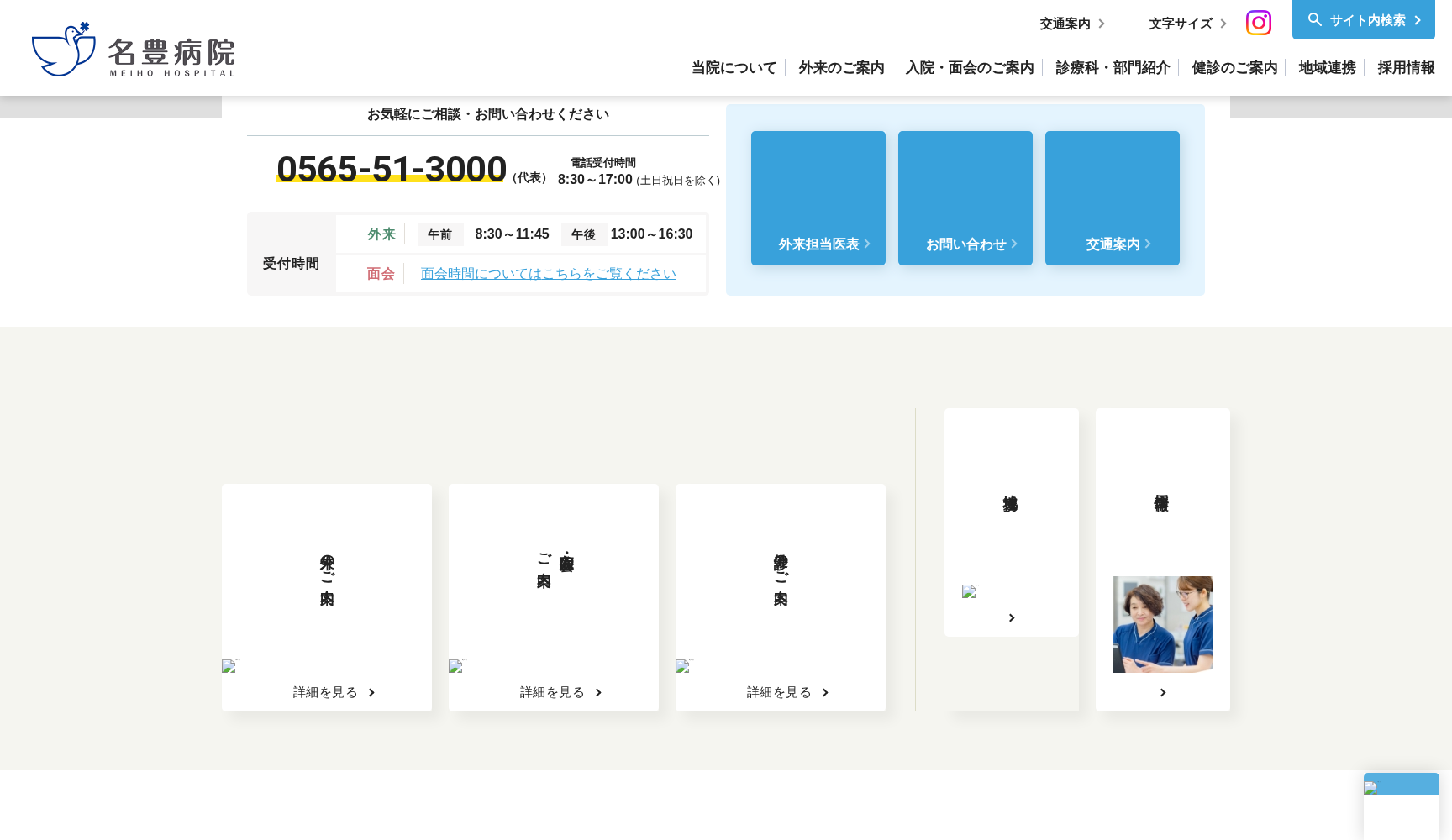 名豊病院