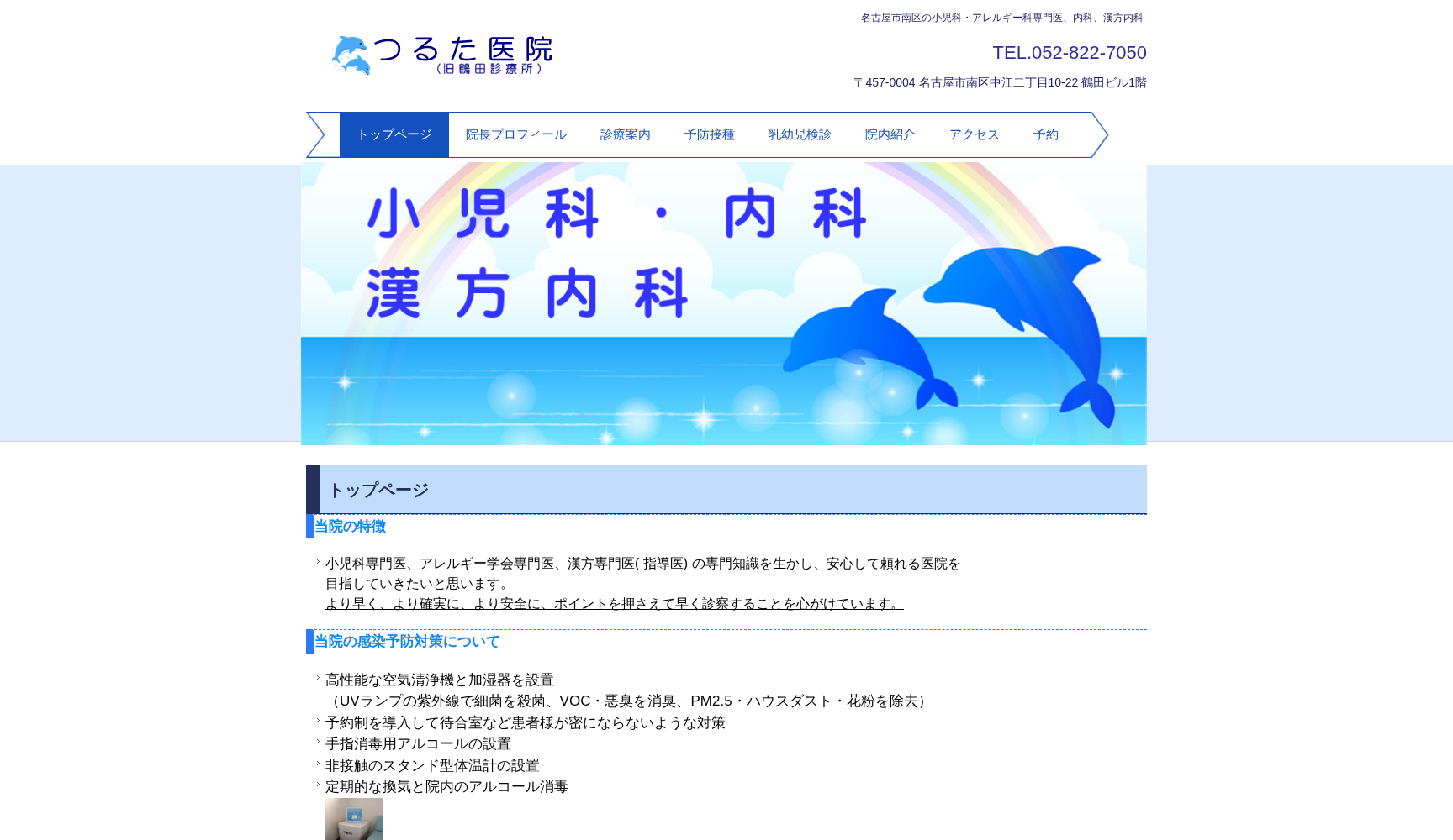 つるた医院