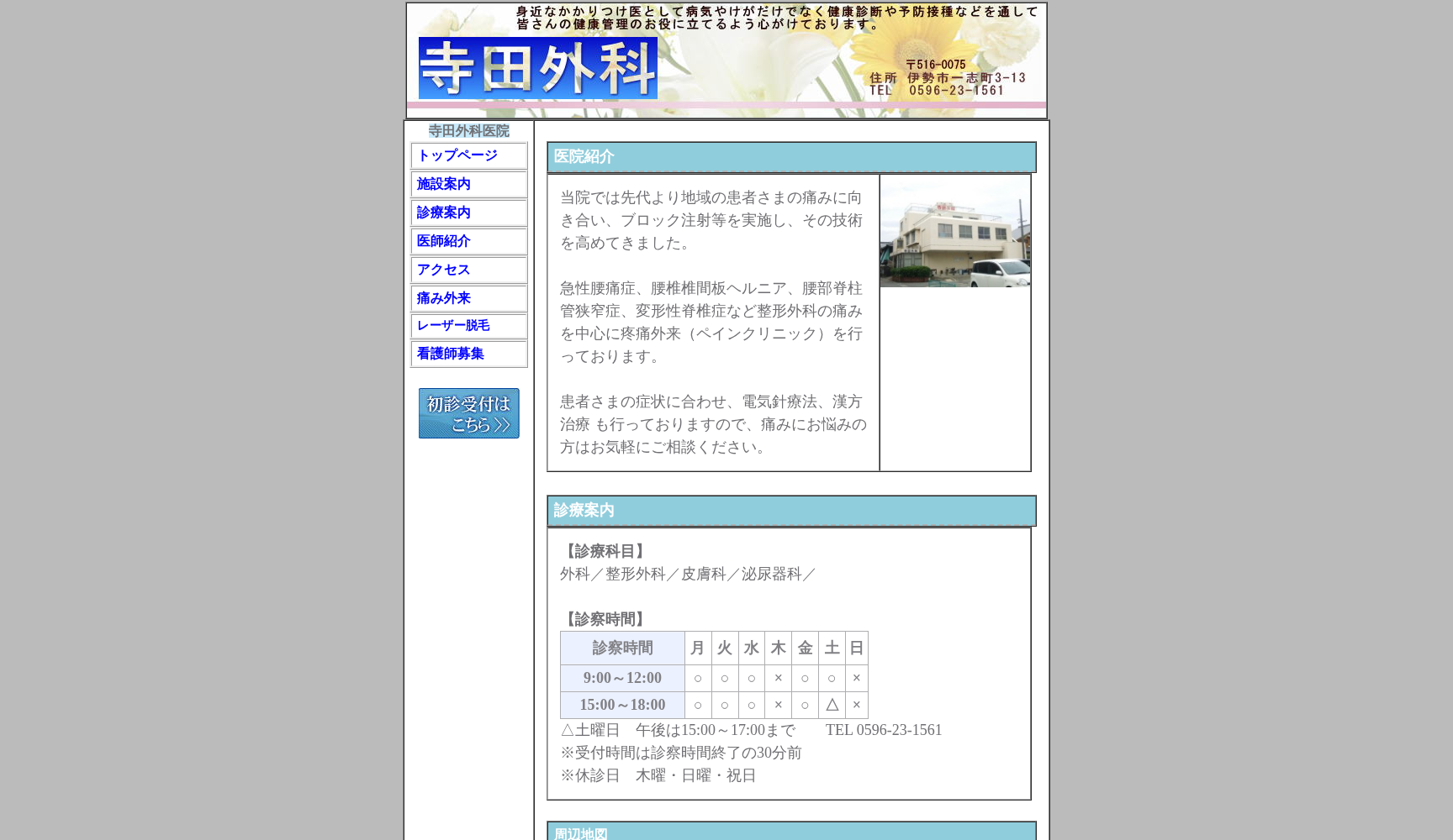 寺田外科医院