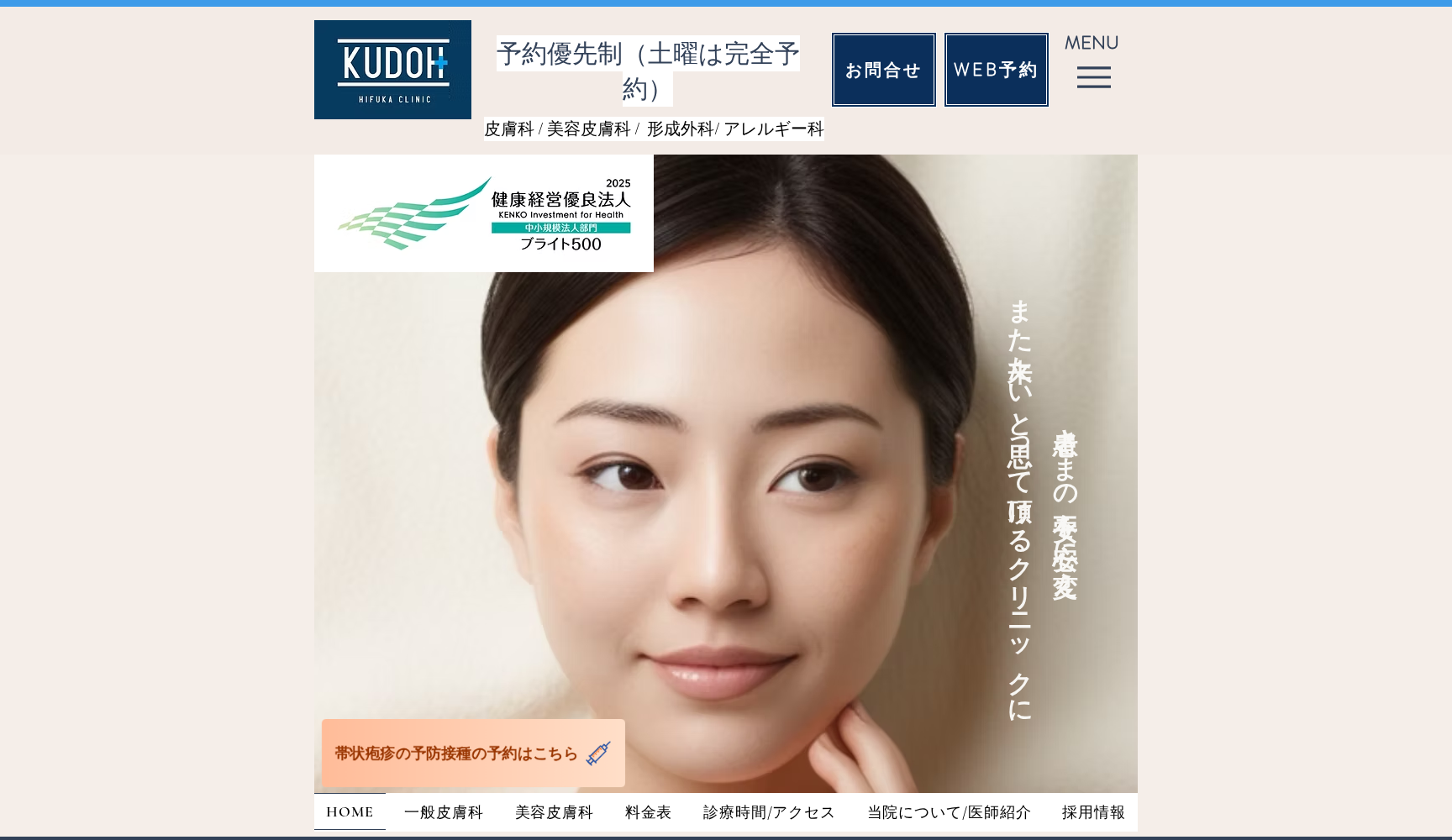 くどう皮ふ科医院