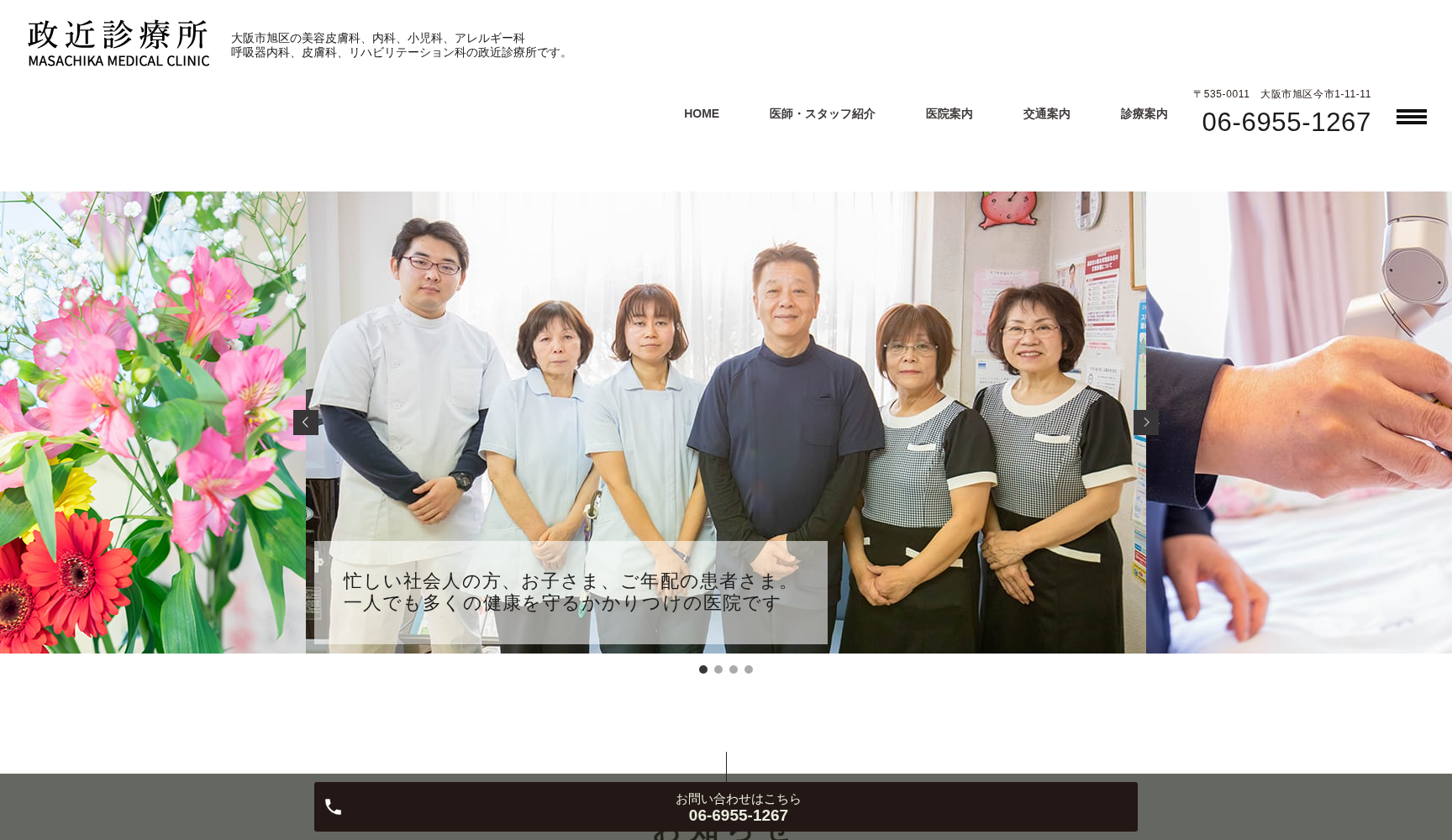 政近診療所