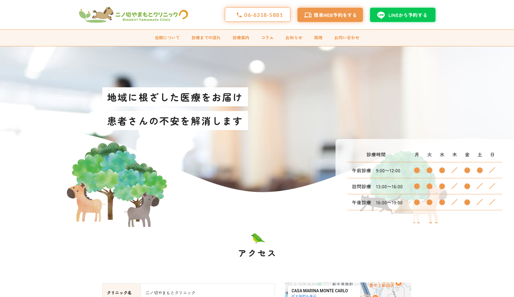 二ノ切やまもとクリニック