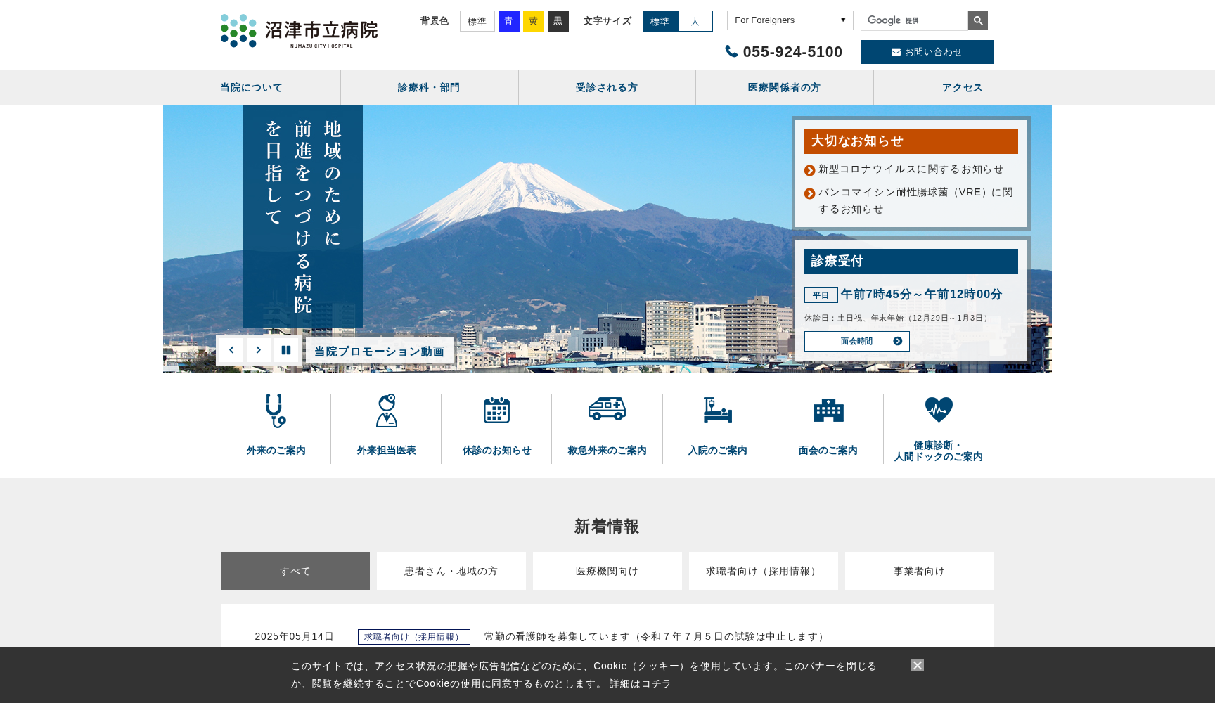 沼津市立病院