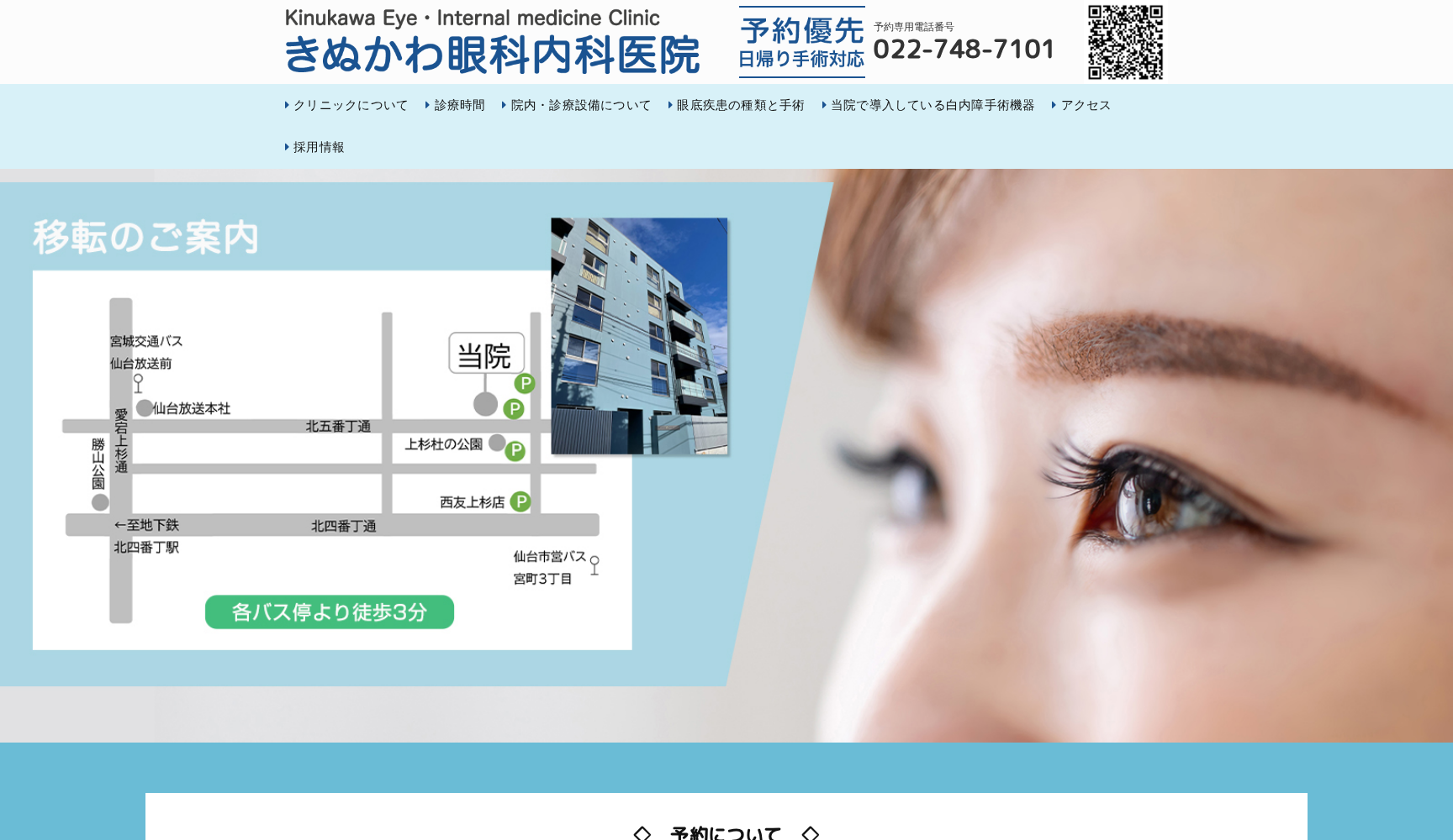 きぬかわ眼科内科医院