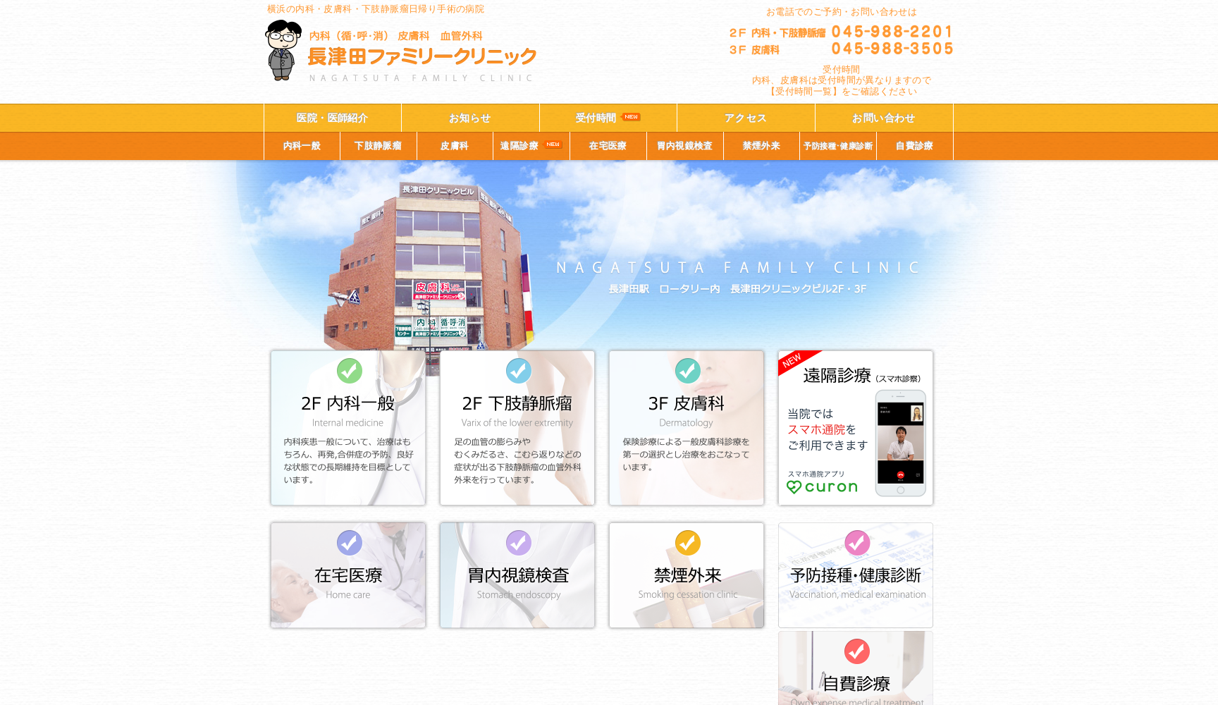 長津田ファミリークリニック