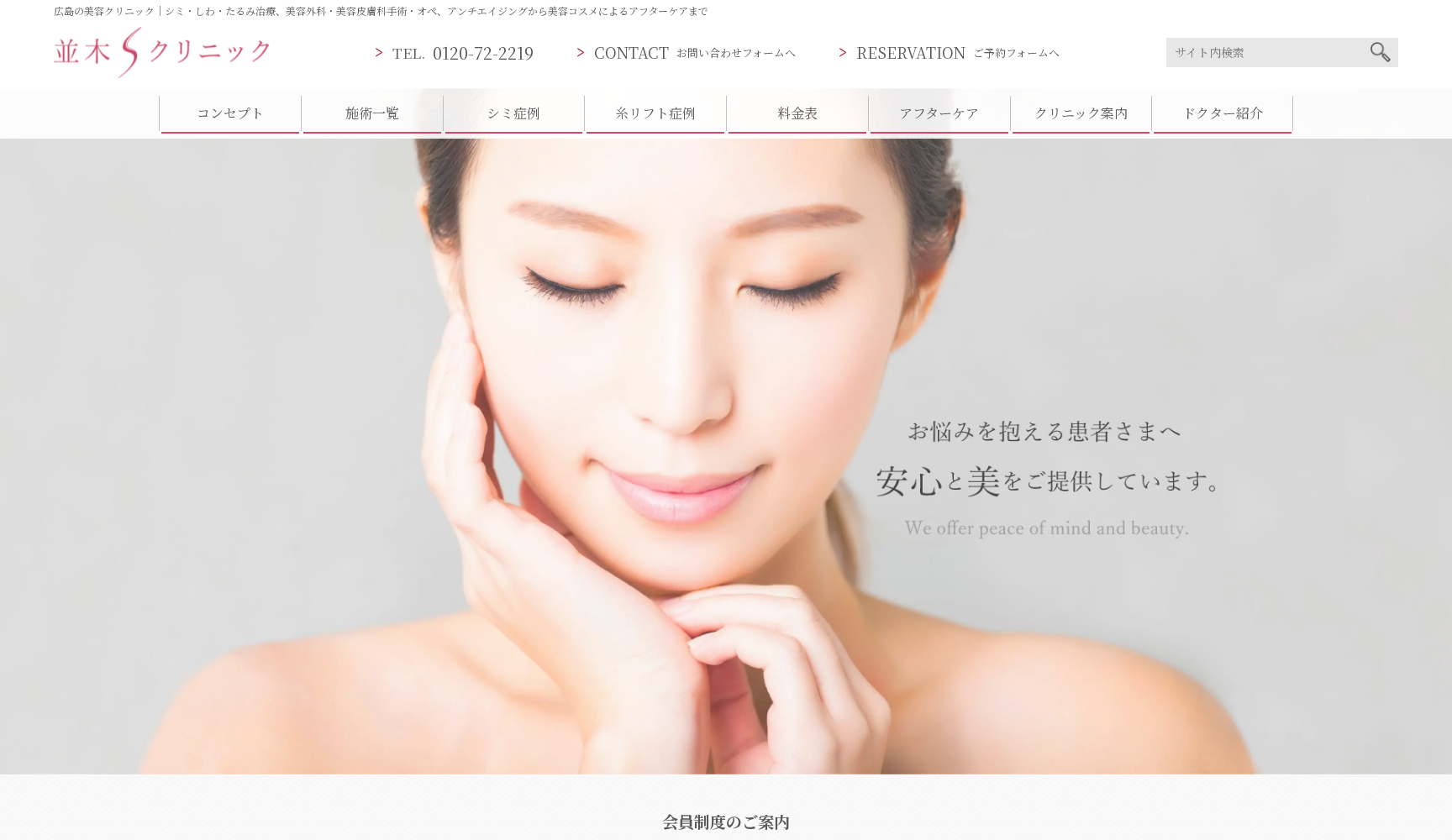 並木Sクリニック