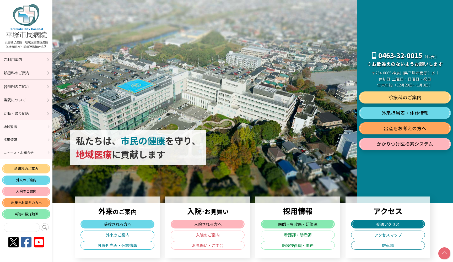 平塚市民病院