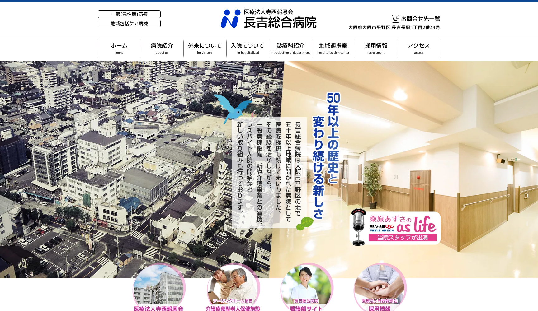 長吉総合病院