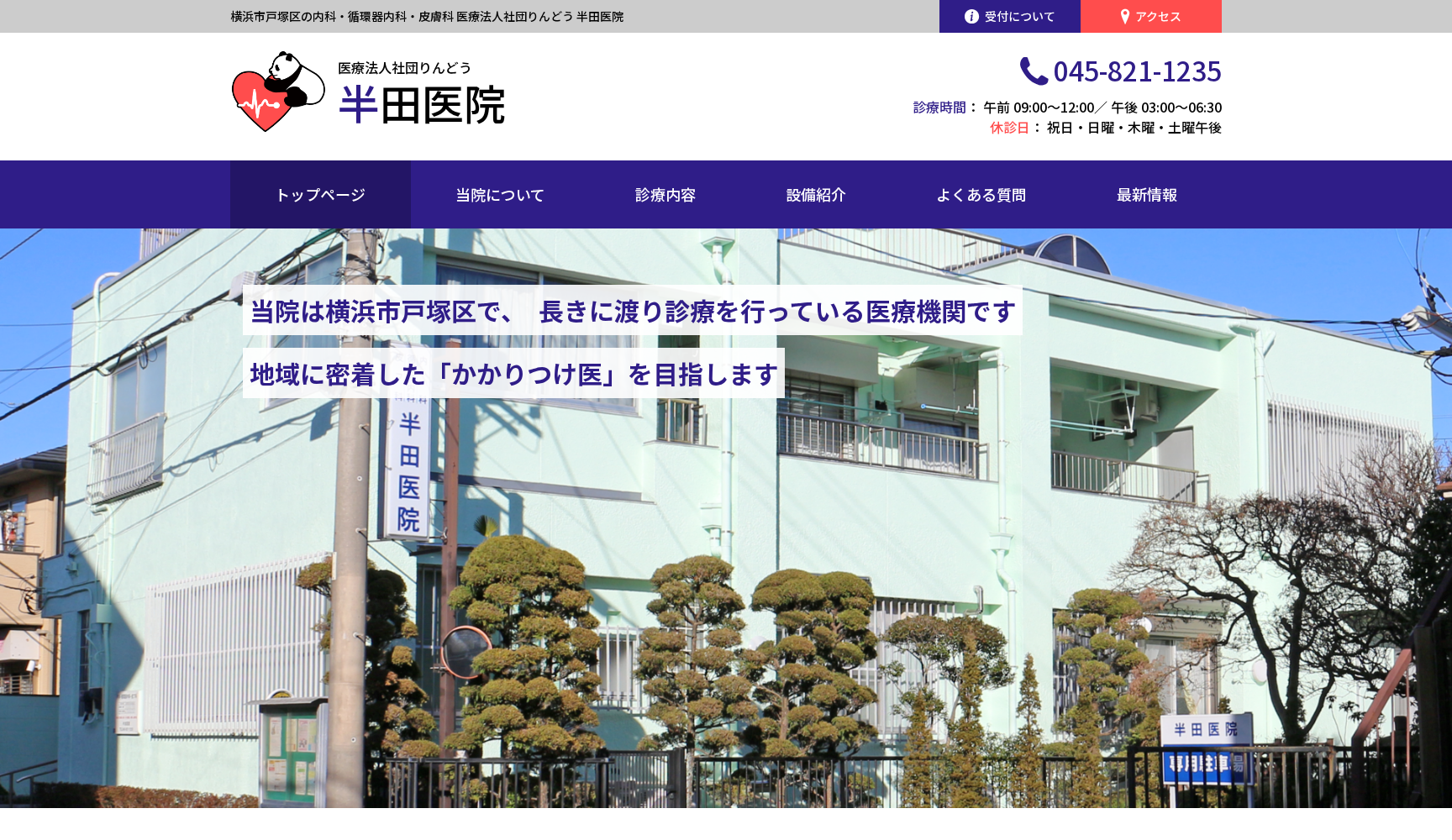半田医院