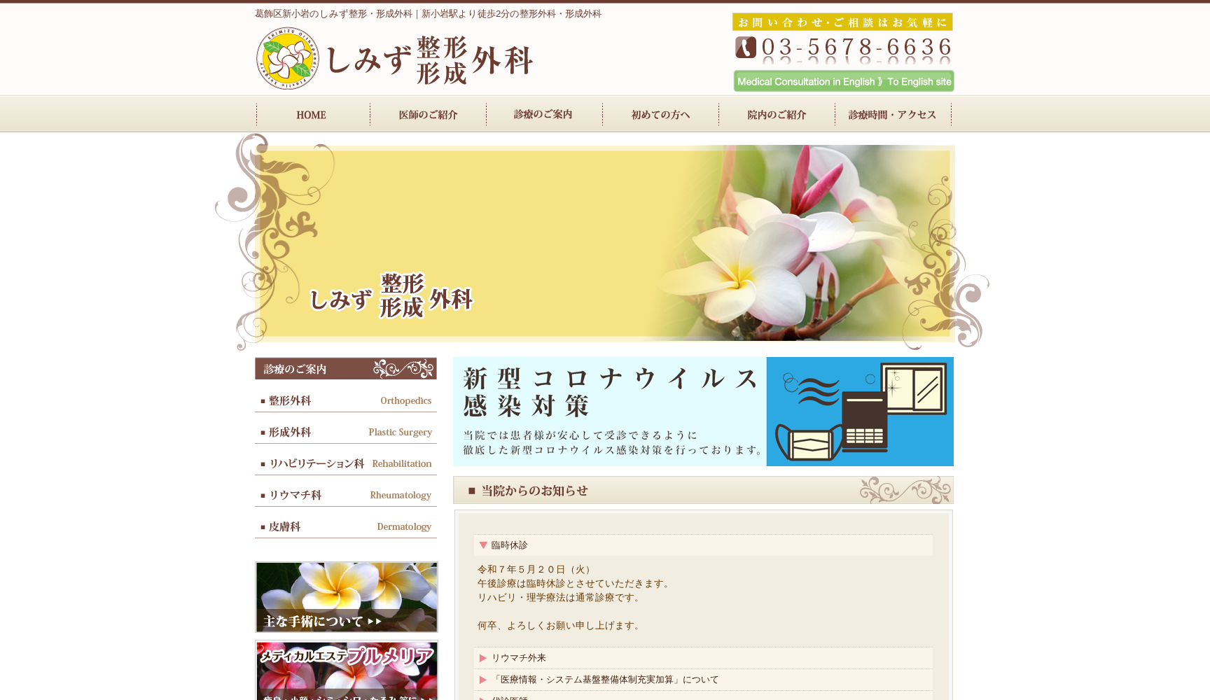 しみず整形形成外科
