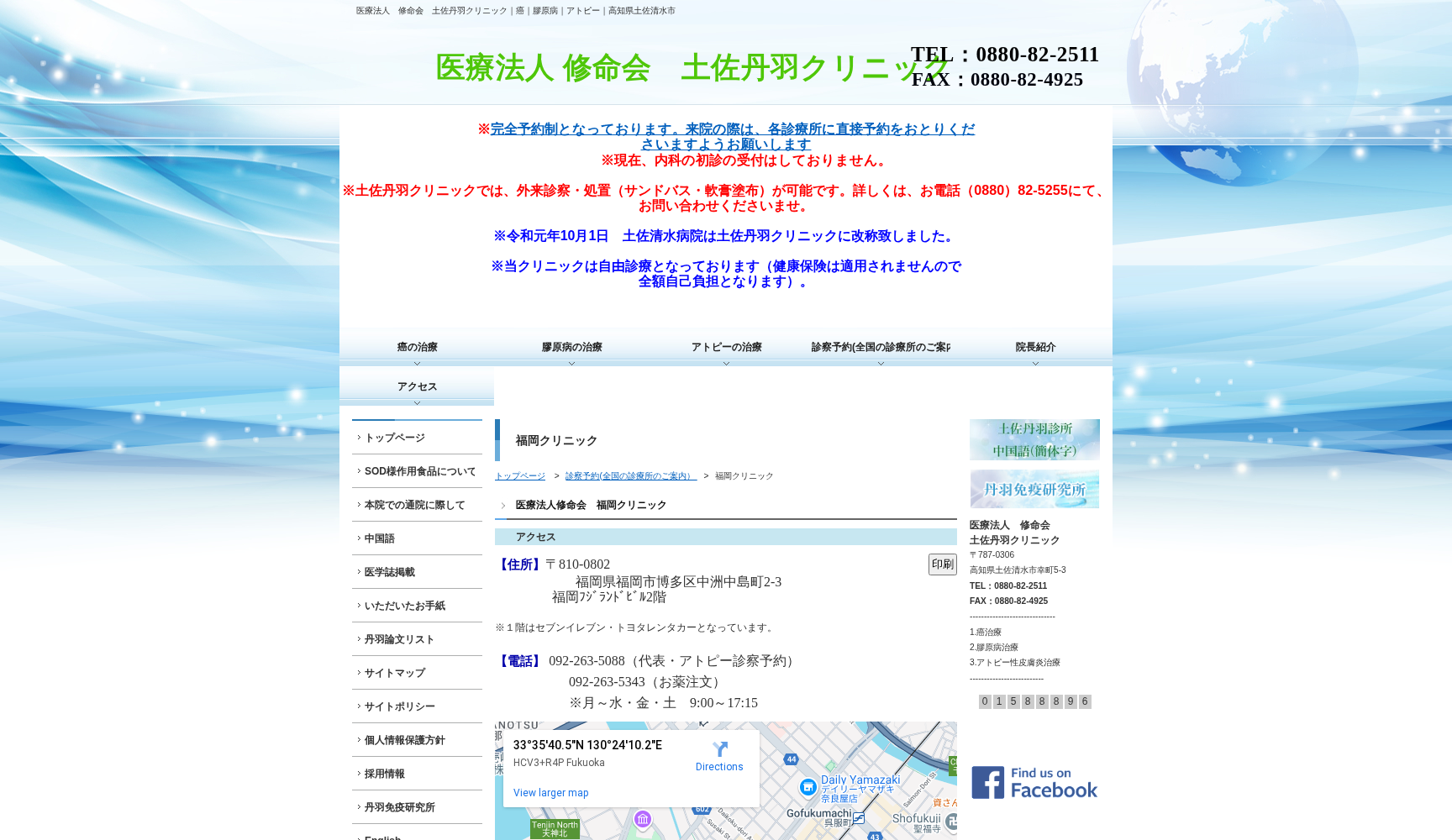 修命会 福岡クリニック