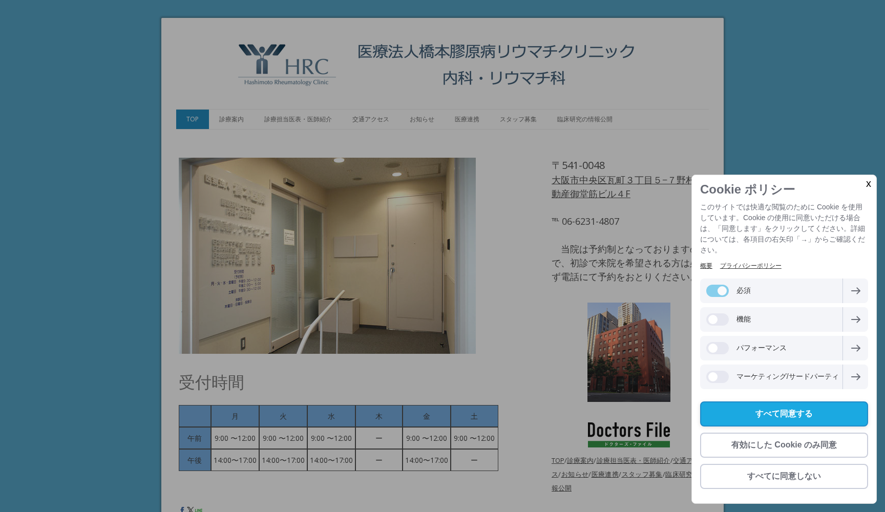 医療法人橋本膠原病リウマチクリニック
