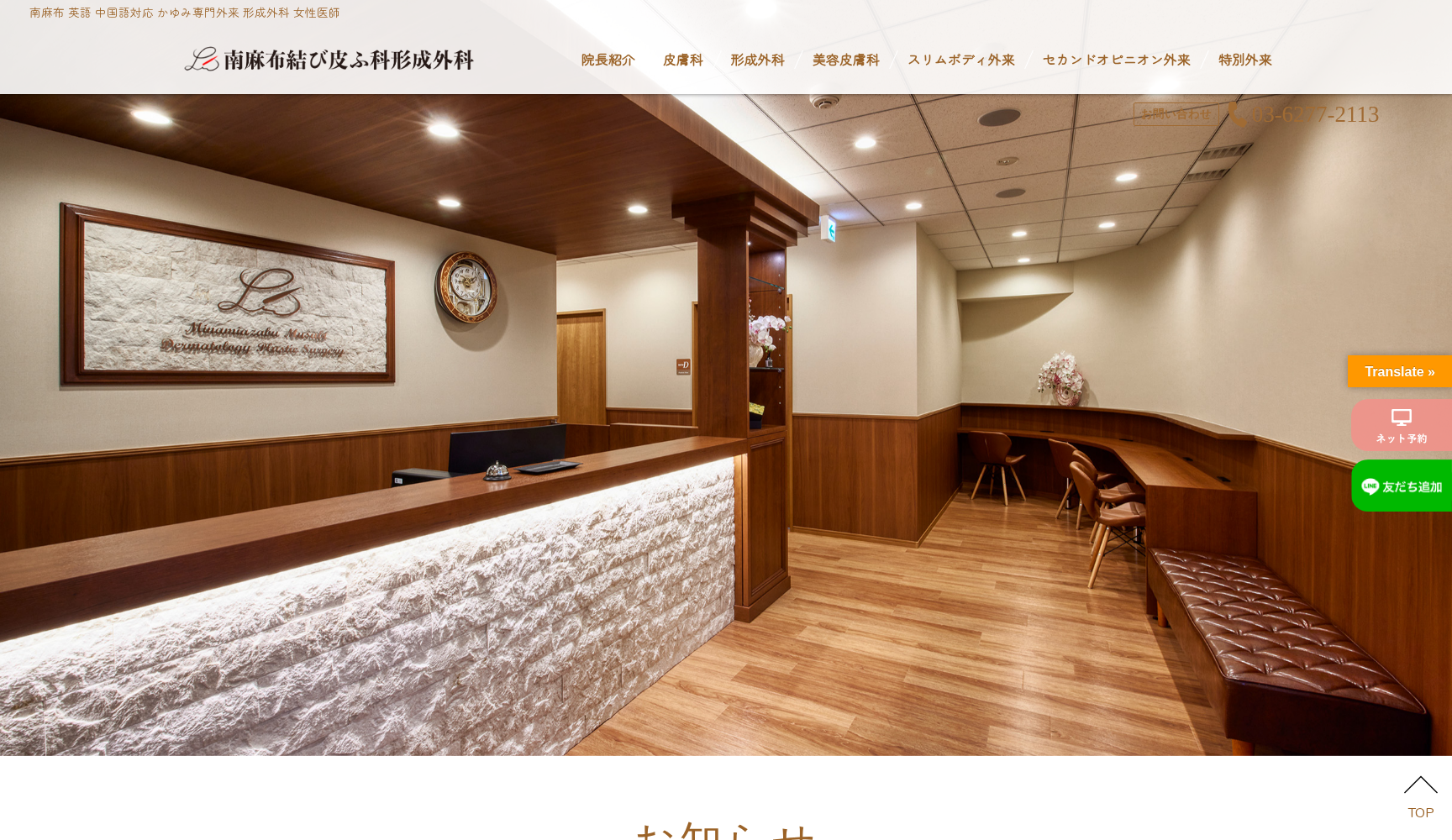 南麻布結び皮ふ科形成外科