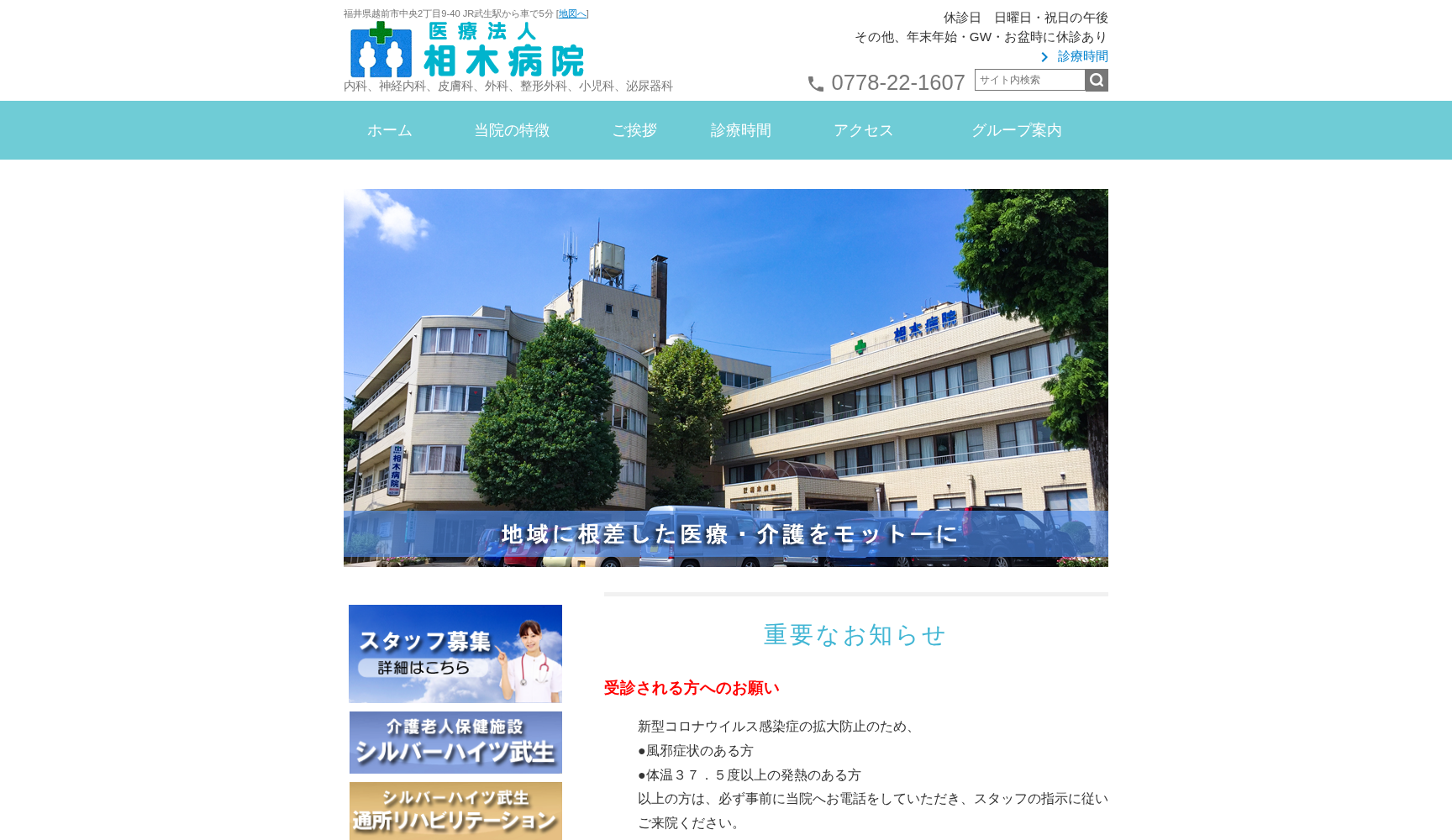 医療法人 相木病院