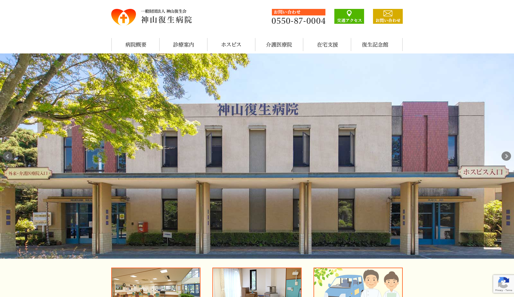 一般財団法人 神山復生会 神山復生病院