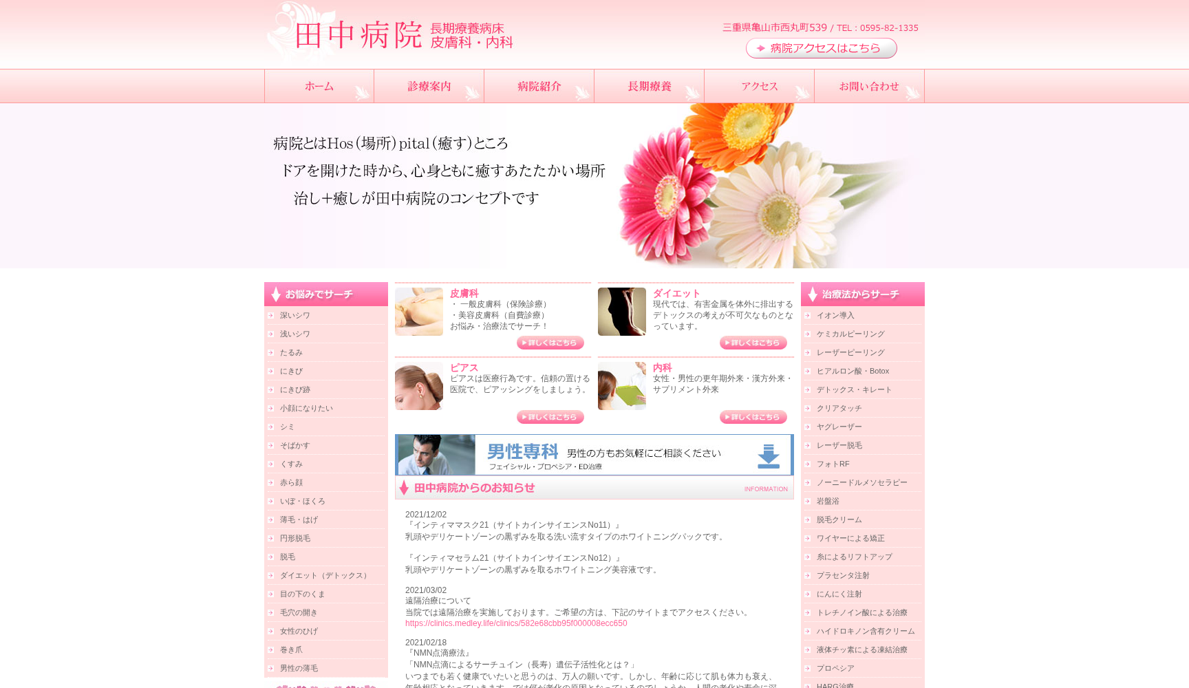 田中病院