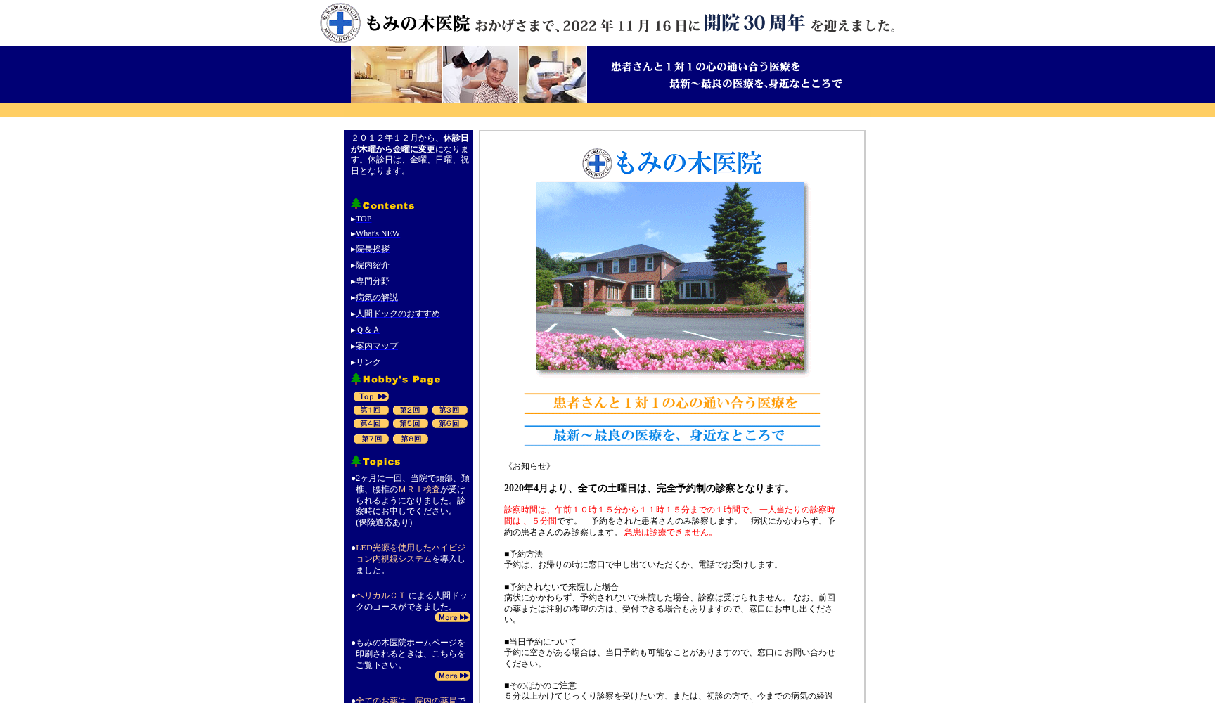 もみの木医院
