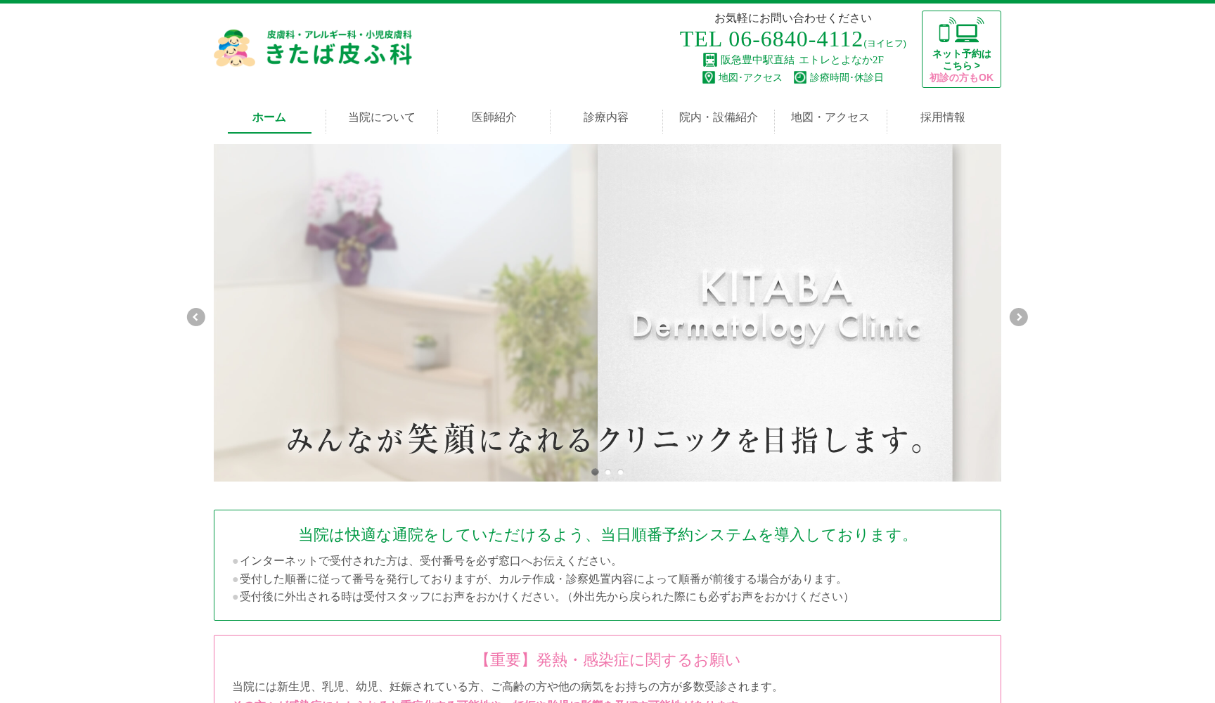 きたば皮ふ科
