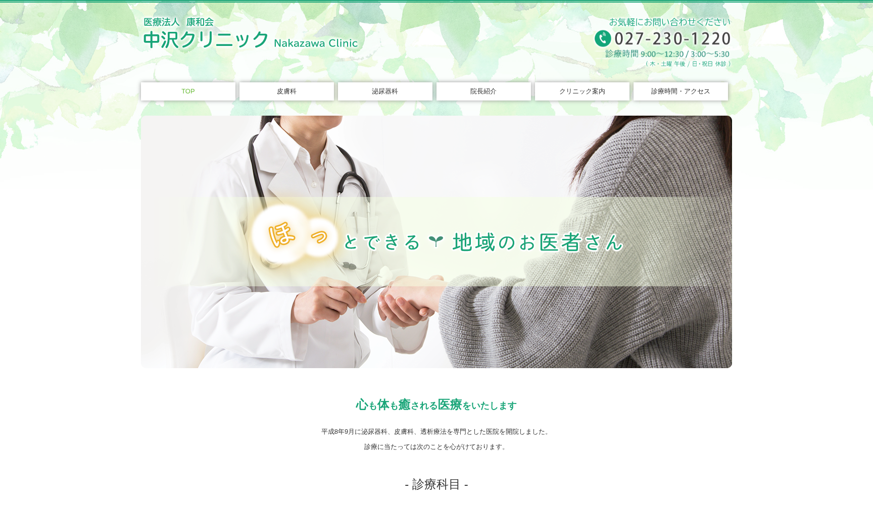 中沢クリニック