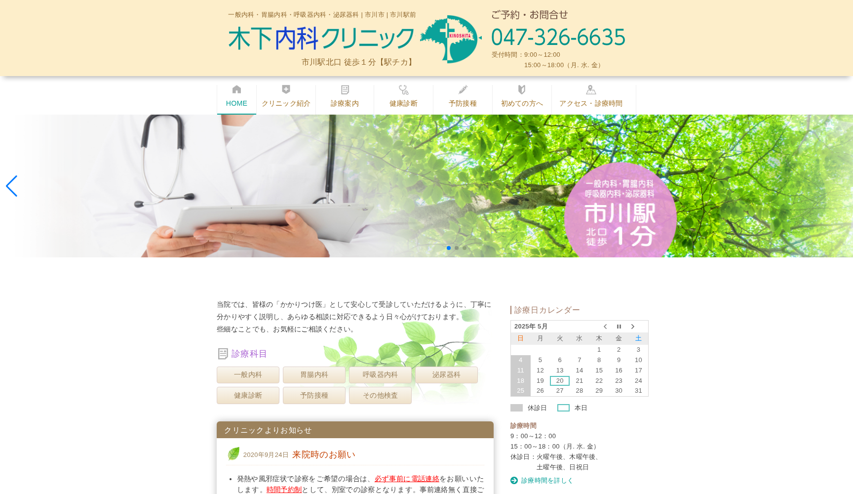 木下内科クリニック
