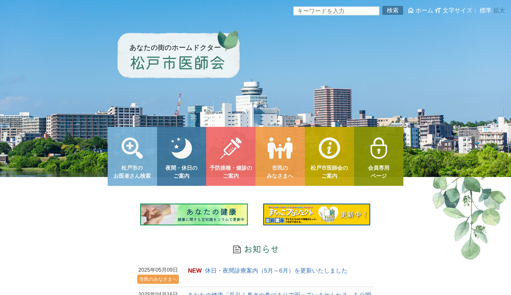 米沢医院