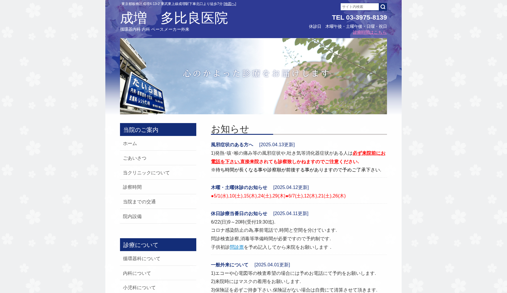 医療法人社団 多比良医院