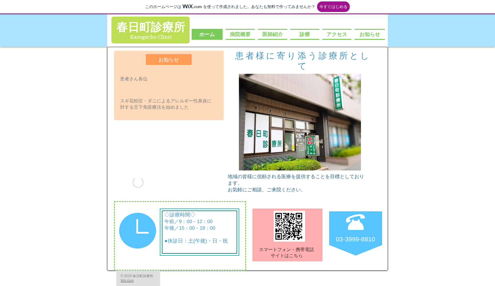 春日町診療所