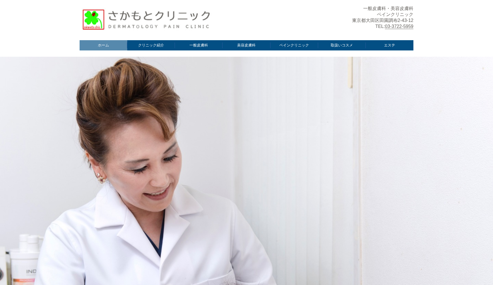 さかもとクリニック