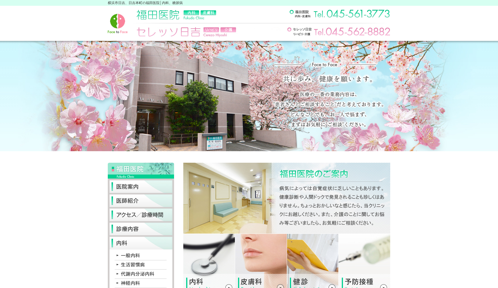 福田医院