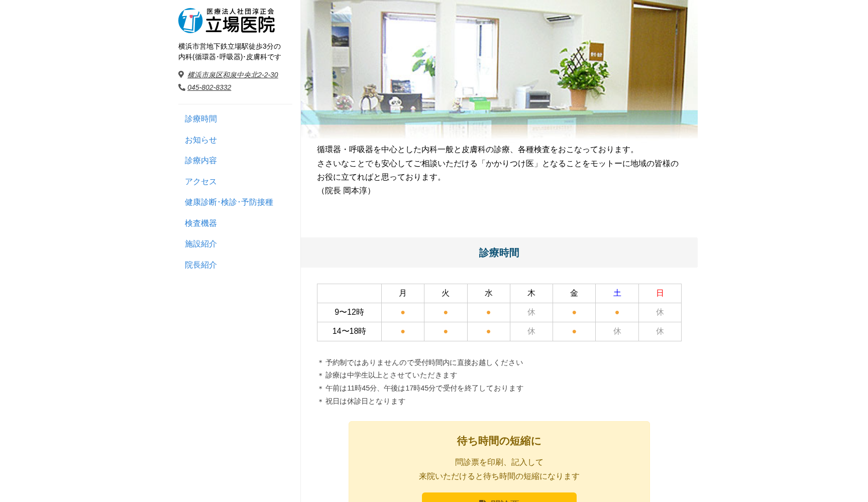 立場医院