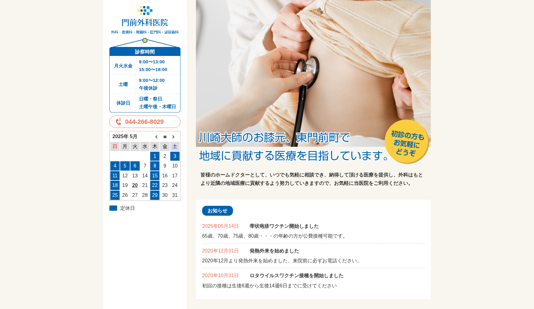 門前外科医院