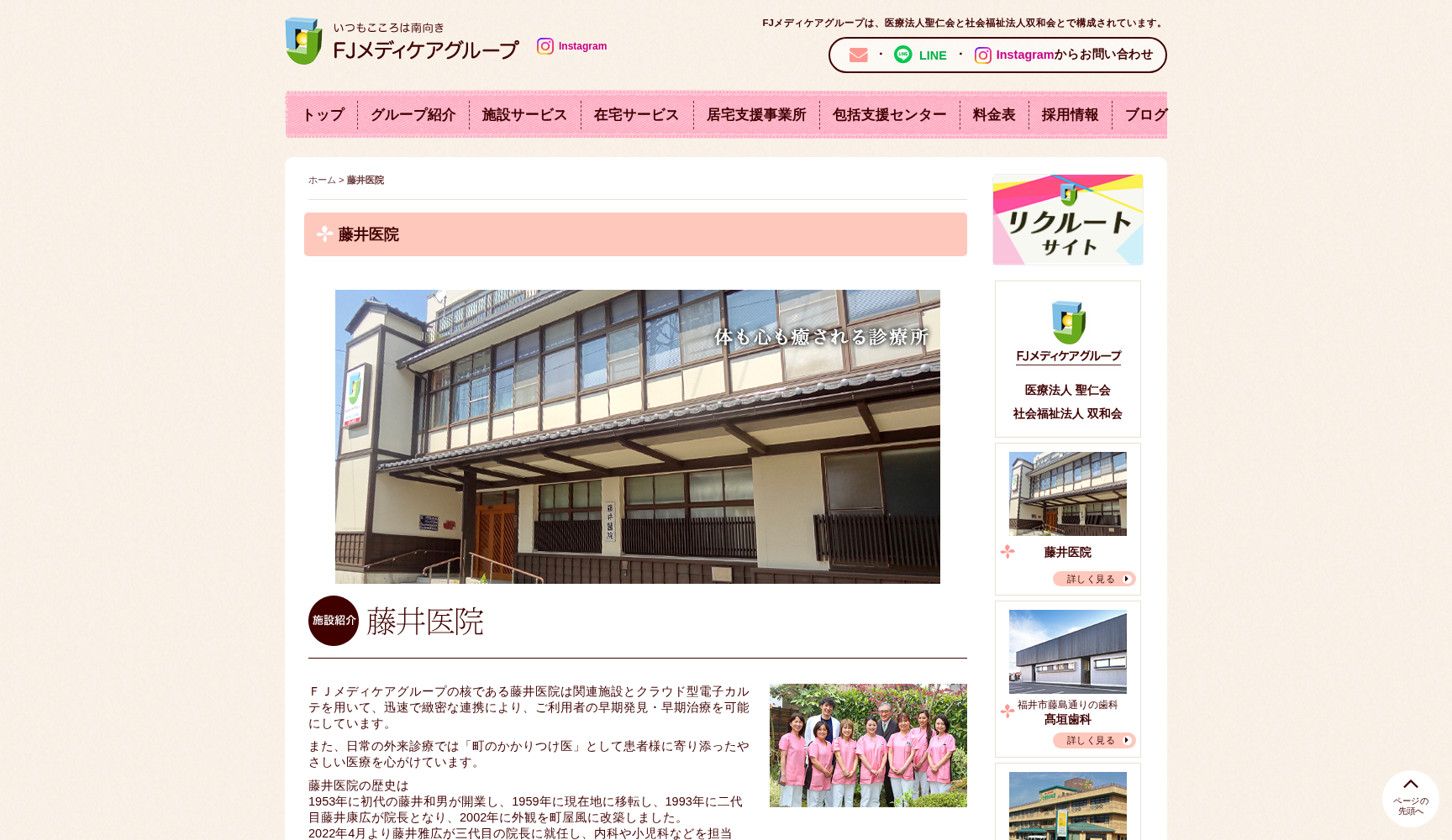 藤井医院